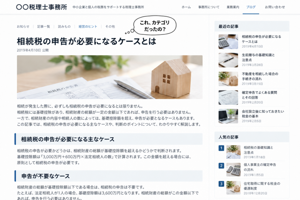 カテゴリがない・分かりにくいと、読みたい記事を探せない