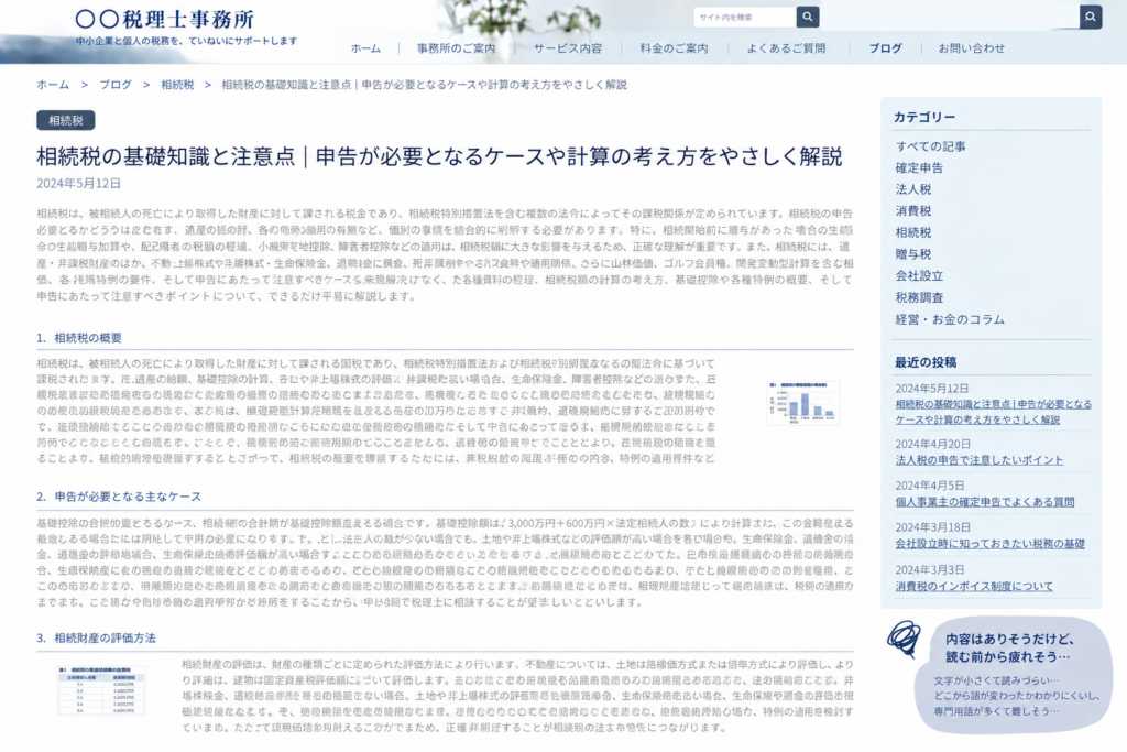 内容を読む前に「読みづらい」が先に来たブログ