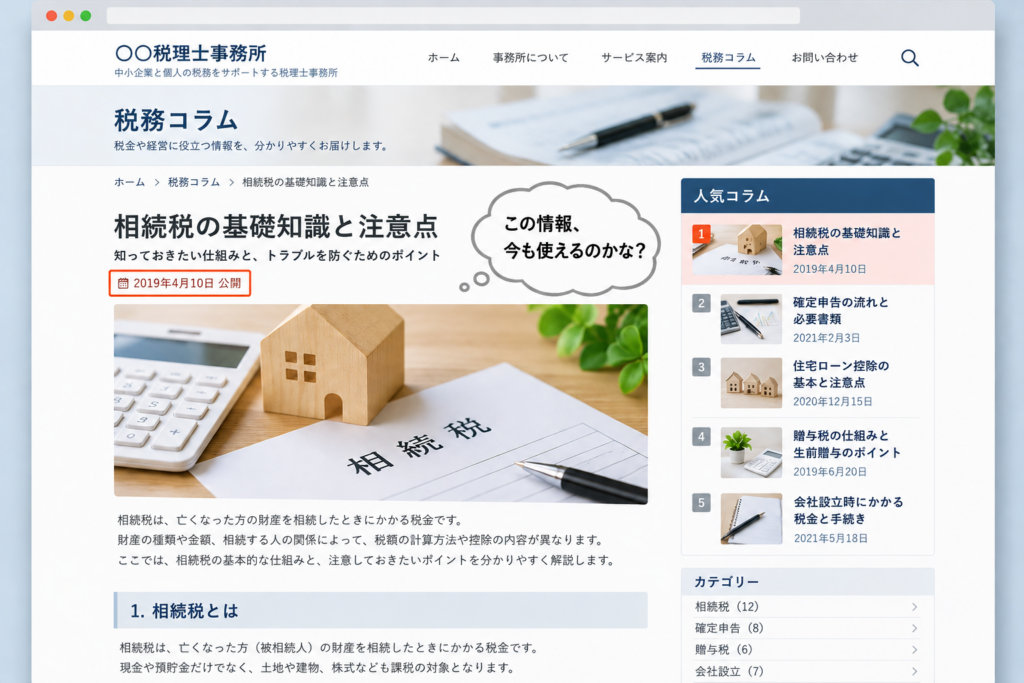 「人気記事」なのに日付がかなり古かった