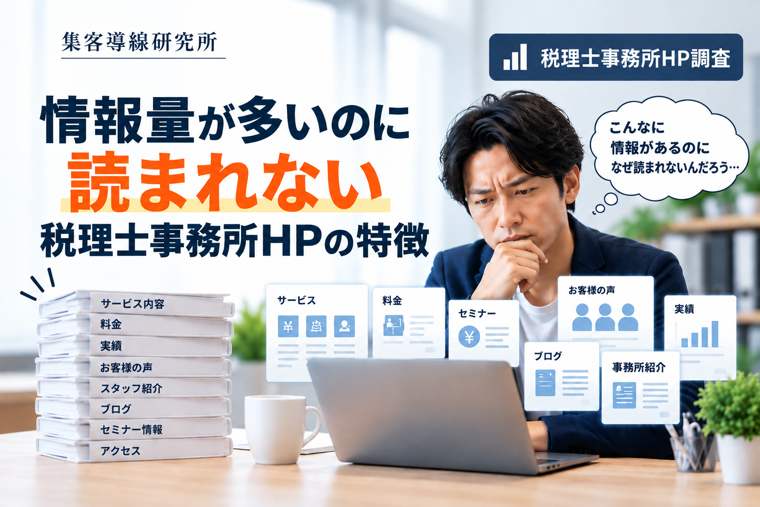 税理士事務所HPで知りたい情報を見つけてから問い合わせまで自然に進む流れ